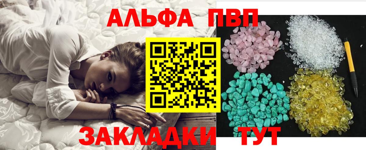 Alfa_PVP СК  APVP Соль  Нерюнгри  Вход с VPN  А ПВП  APVP Crystall 