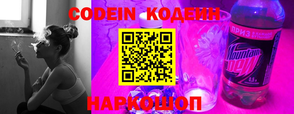Нерюнгри  Codein напиток Lean (лин)  Вход с VPN  Кодеиновый сироп Lean Purple Drank 