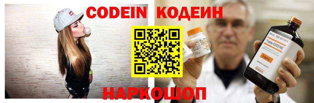 Кодеиновый сироп Lean напиток Lean (лин) Нерюнгри