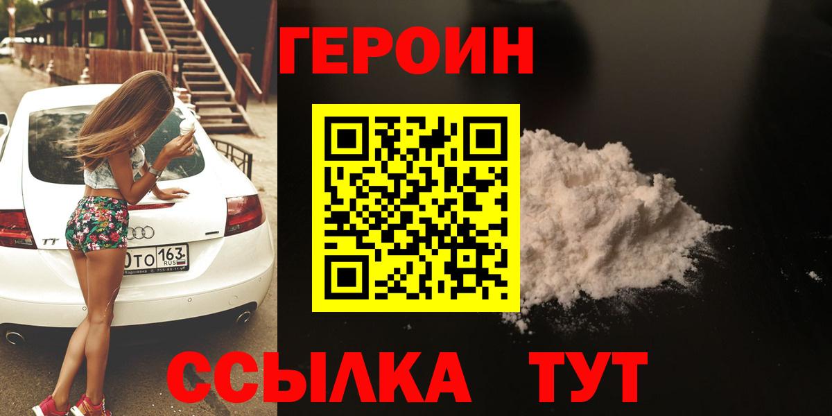 ГЕРОИН Афган Нерюнгри