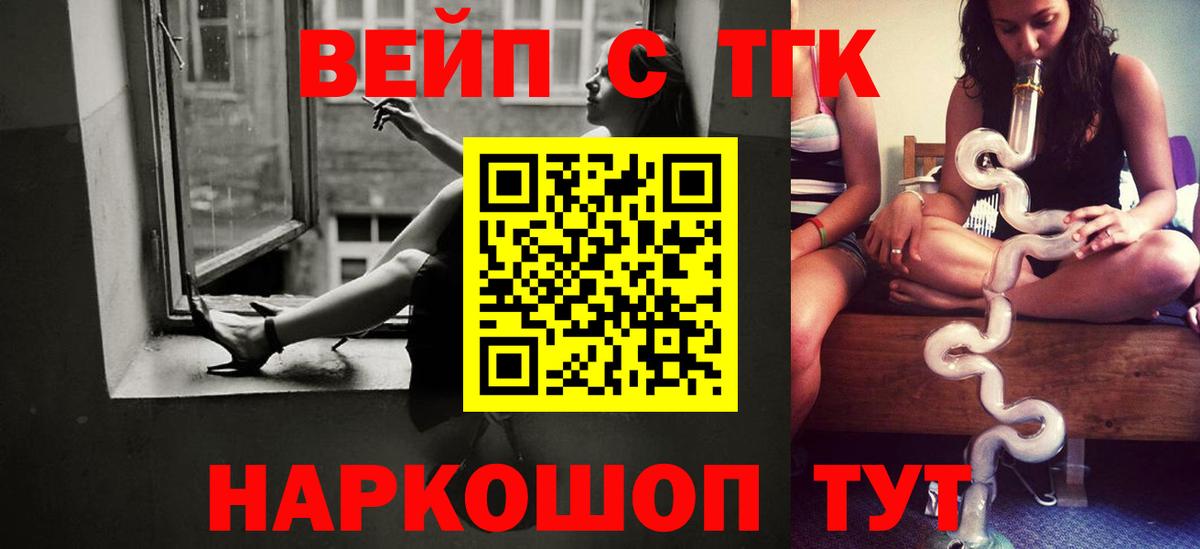 Дистиллят ТГК вейп с тгк  Вход с VPN  Нерюнгри 